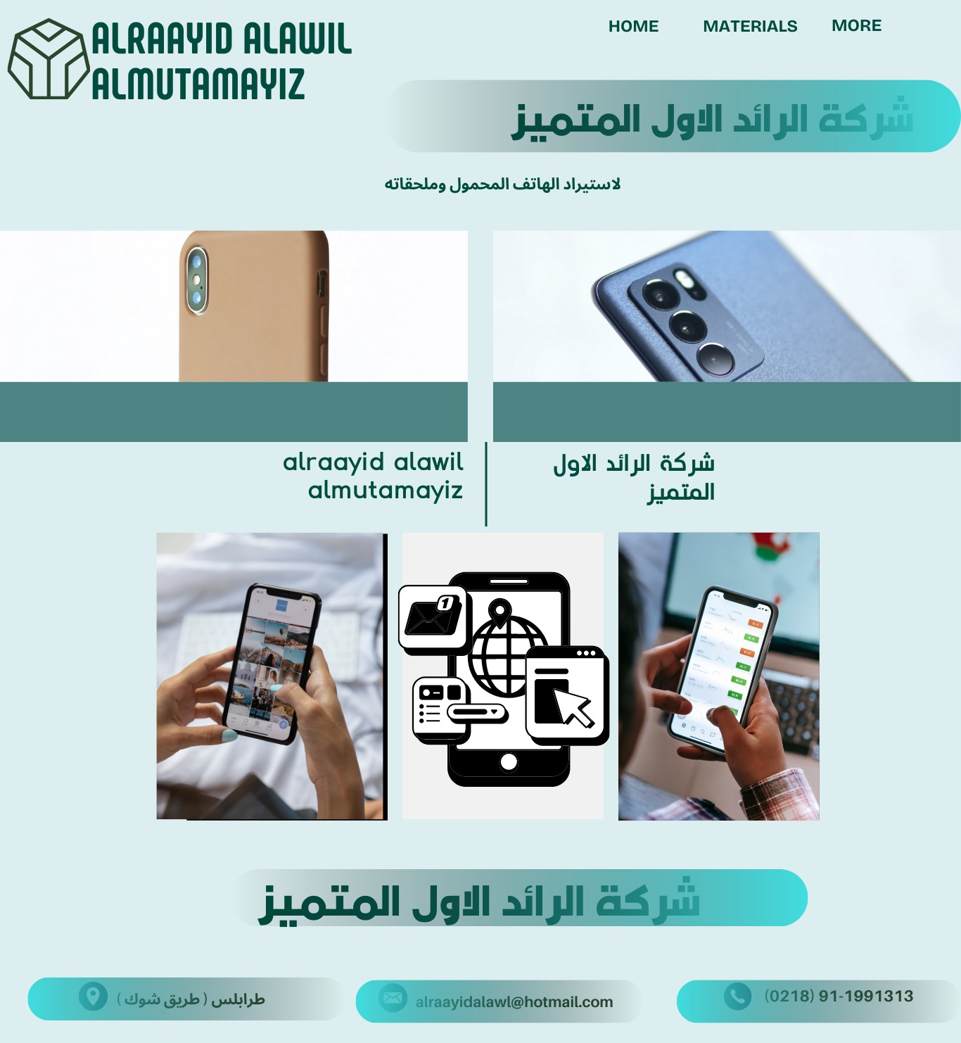 شعار الشركة